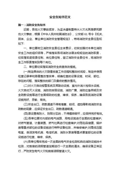 安全告知书范文