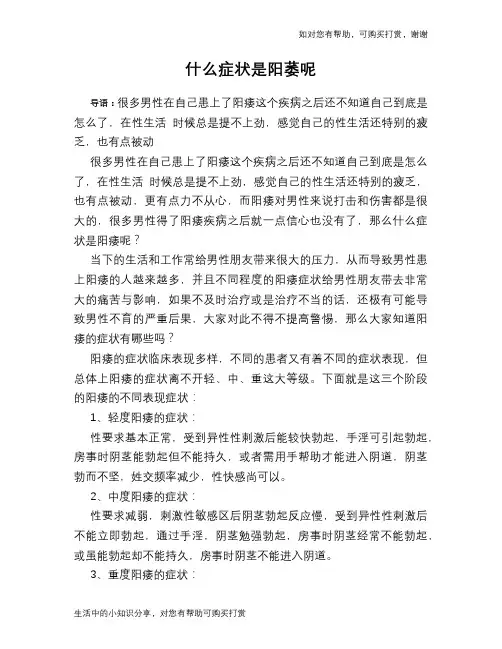 什么症状是阳萎呢