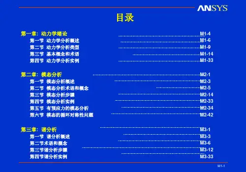 动力学介绍与模态分析.ppt