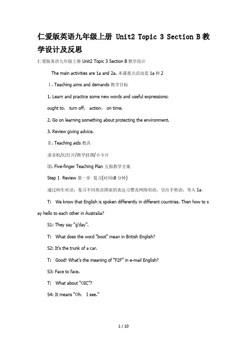 仁爱版英语九年级上册 Unit2 Topic 3 Section B教学设计及反思