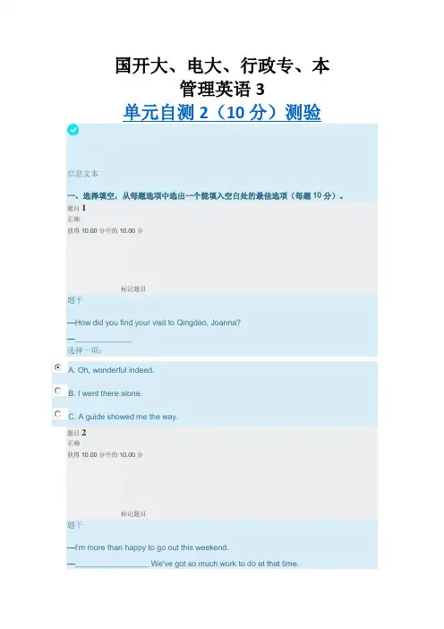 国开电大管理英语3单元 自测2 答案-专、本