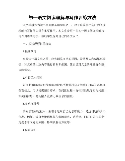 初一语文阅读理解与写作训练方法