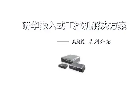嵌入式解决方案170525-徐州ASD