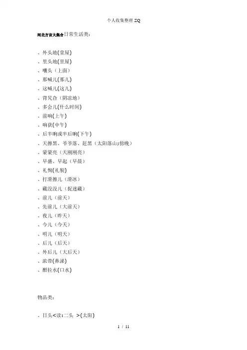 河北方言大集合