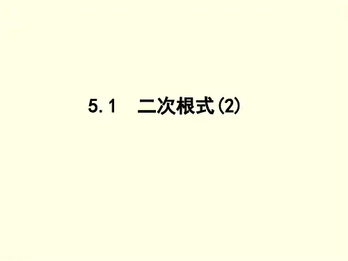 初二上数学课件(湘教版) 二次根式