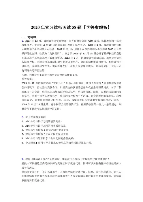 最新实习律师面试完整版考核题库(含参考答案)