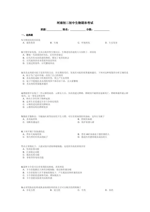 河南初二初中生物期末考试带答案解析
