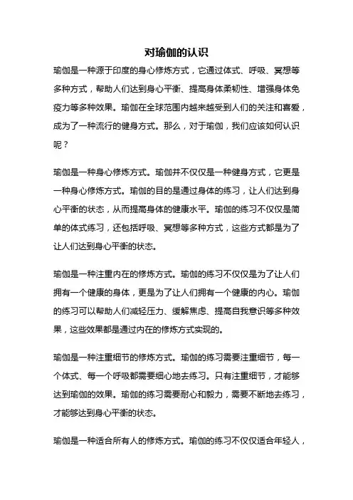 对瑜伽的认识