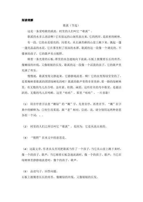 歌溪阅读短文及答案