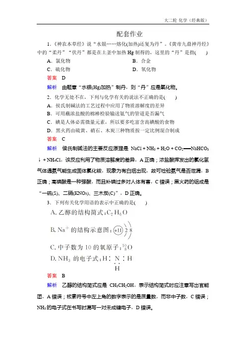 2019高中化学金版教程二轮复习资料1-1a
