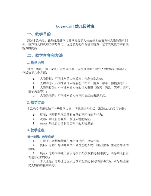 boyandgirl幼儿园教案