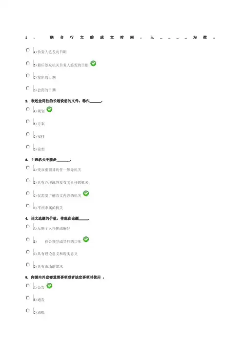 财经应用文写作试题及答案