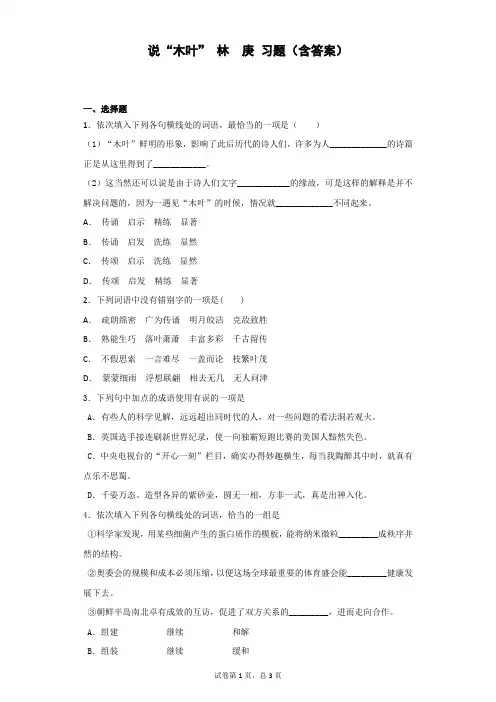 说“木叶” 林 庚