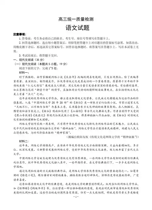 2020届高三4月语文一模统一质量检测试卷