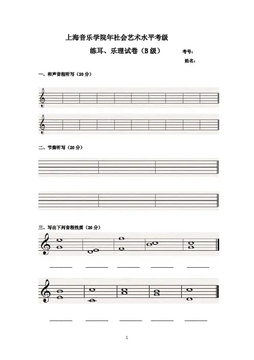 上海院乐理考试B级(中级)试题