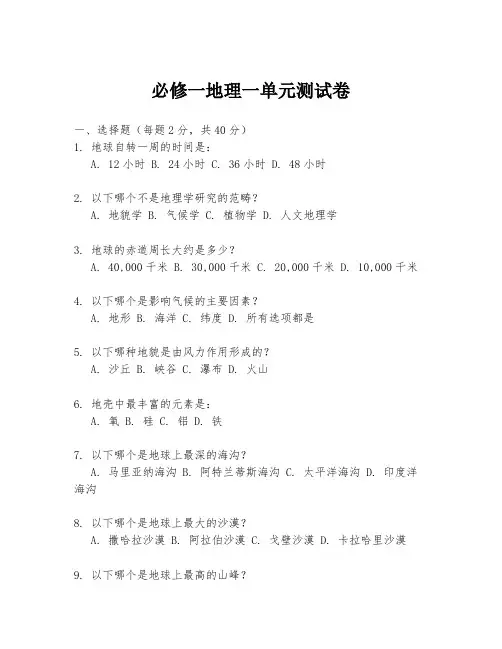 必修一地理一单元测试卷