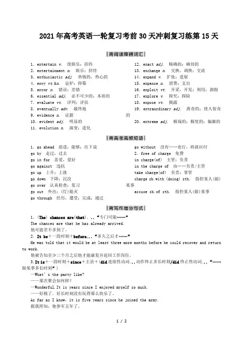 高考英语一轮复习考前30天冲刺复习练第15天