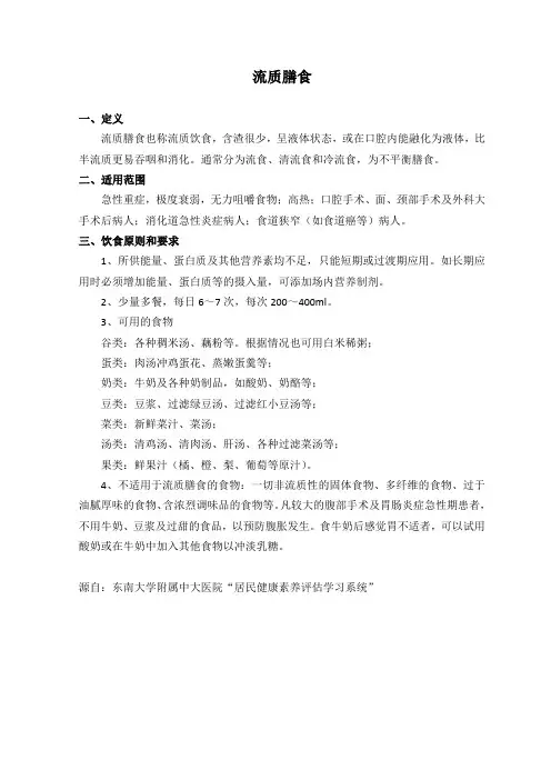 流质膳食
