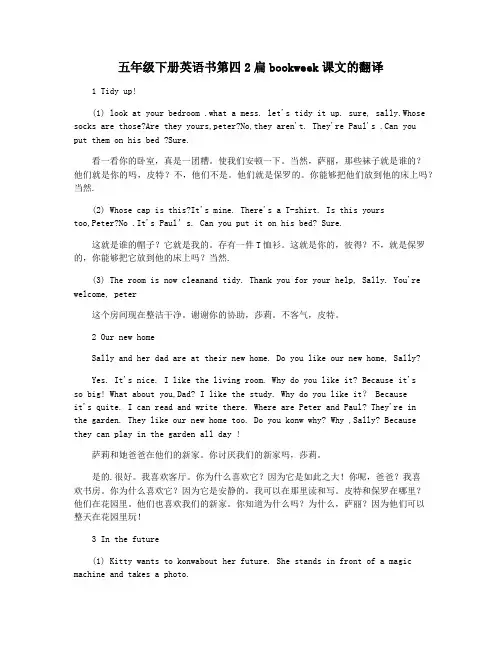五年级下册英语书第四2扁bookweek课文的翻译