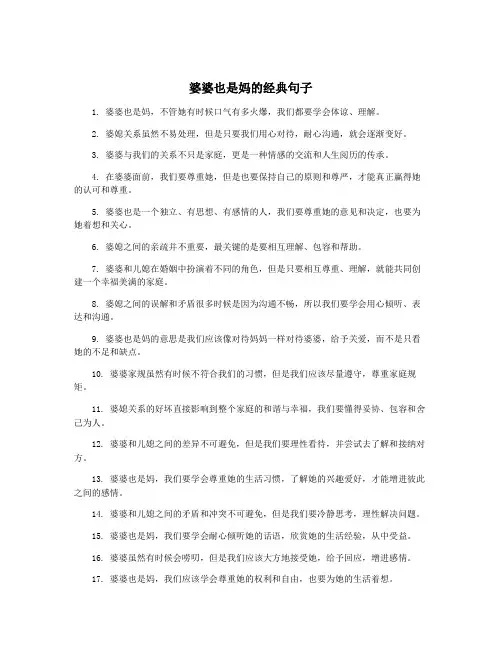 婆婆也是妈的经典句子