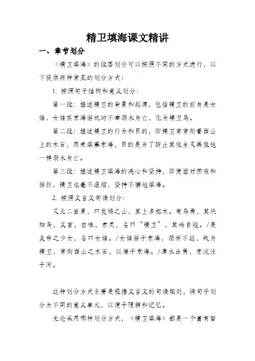 精卫填海课文精讲