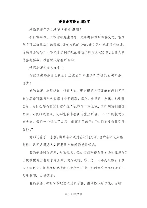 漫画老师作文450字