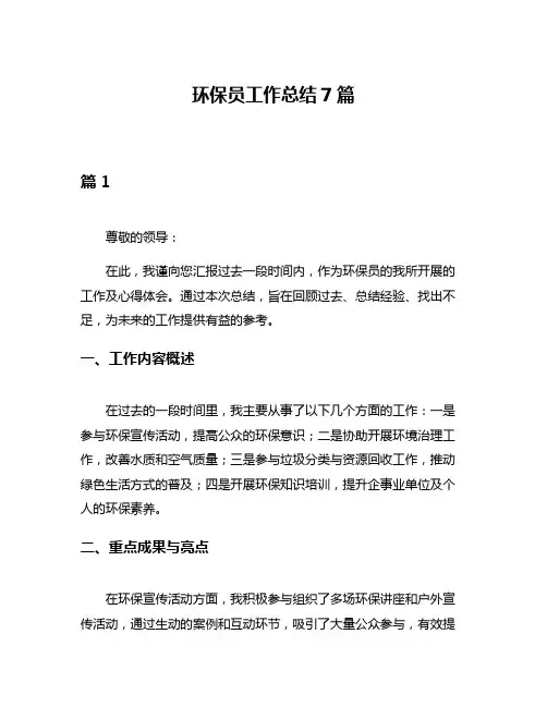环保员工作总结7篇