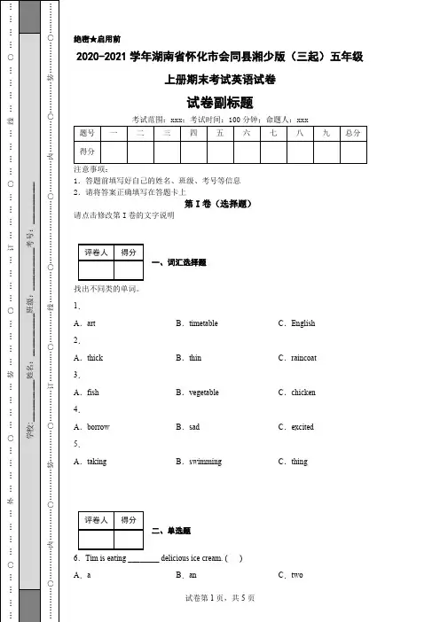 2020-2021学年湖南省怀化市会同县湘少版(三起)五年级上册期末考试英语试卷