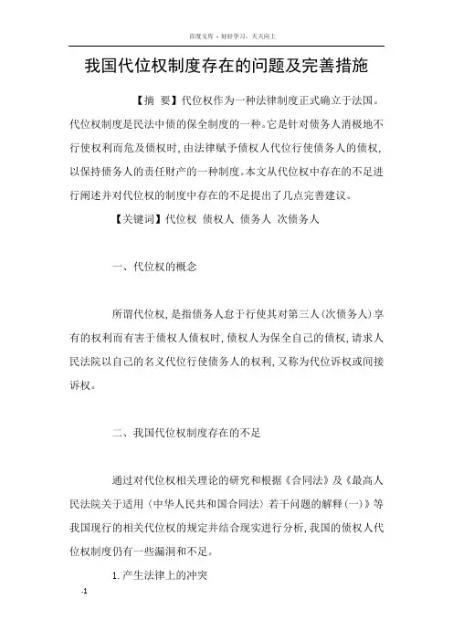 我国代位权制度存在的问题及完善措施