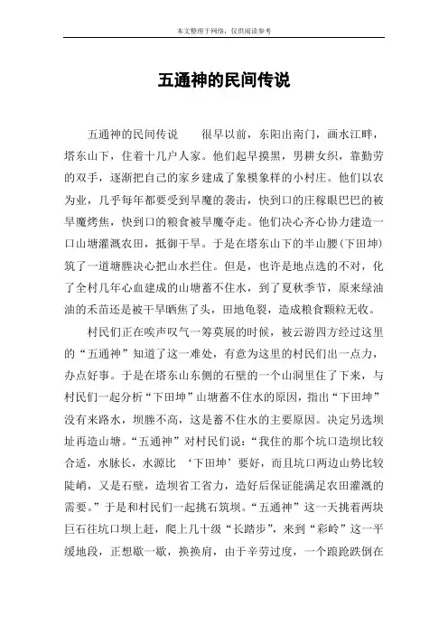 五通神的民间传说