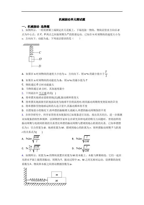 机械振动单元测试题