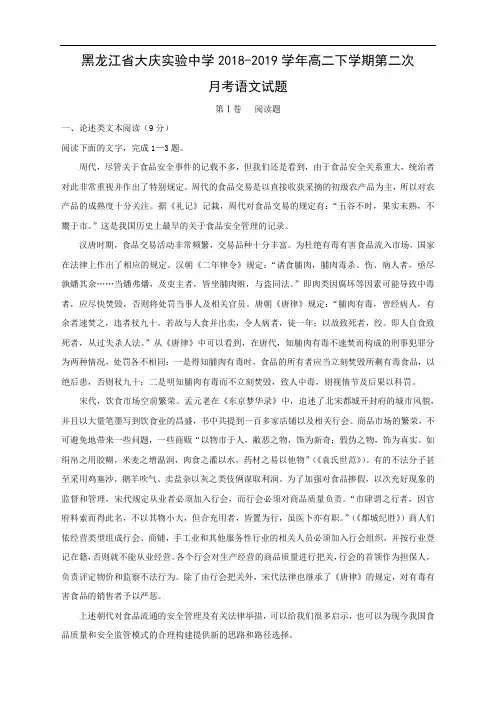 黑龙江省大庆实验中学2018-2019学年高二下学期第二次月考语文试卷 Word含答案