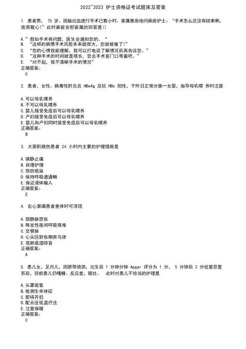 2022～2023护士资格证考试题库及答案参考29
