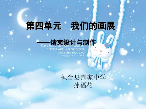 请柬设计
