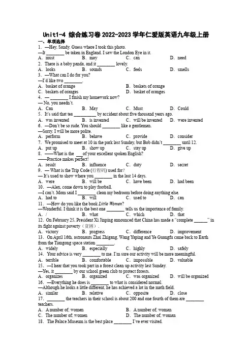 Units 1-4 综合练习卷 2022-2023学年仁爱版英语九年级上册含答案