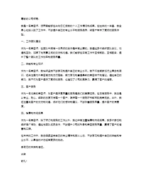 美容师个人述职报告