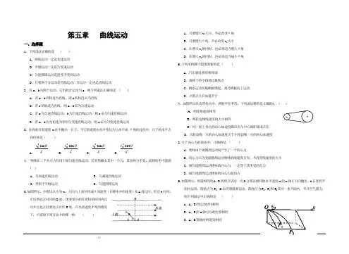 高一物理必修2曲线运动练习题(大全)