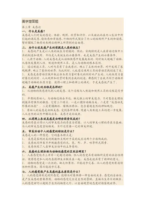 美学简答题——精选推荐