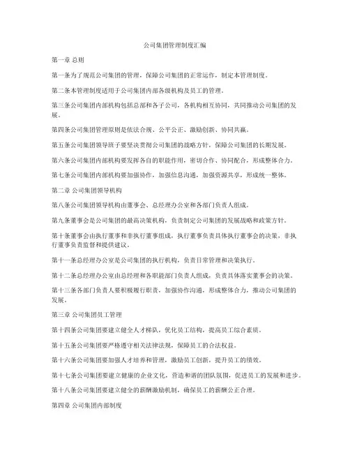 公司集团管理制度汇编