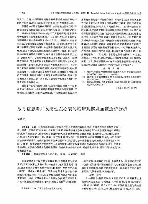 尿毒症患者并发急性左心衰的临床观察及血液透析分析
