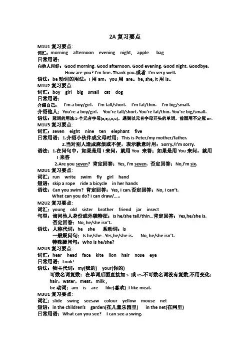 沪教版英语二年级上册期末复习资料