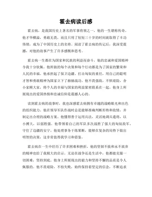 霍去病读后感
