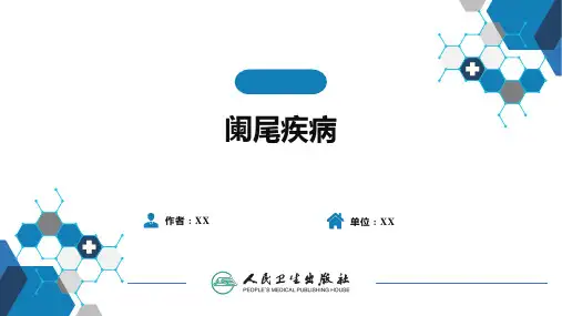 阑尾炎的检查诊断与治疗(人卫版)