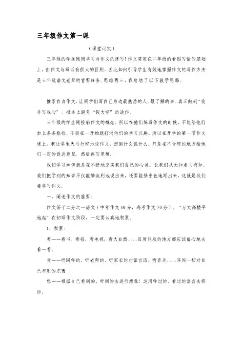 [教学设计]三年级作文第一课