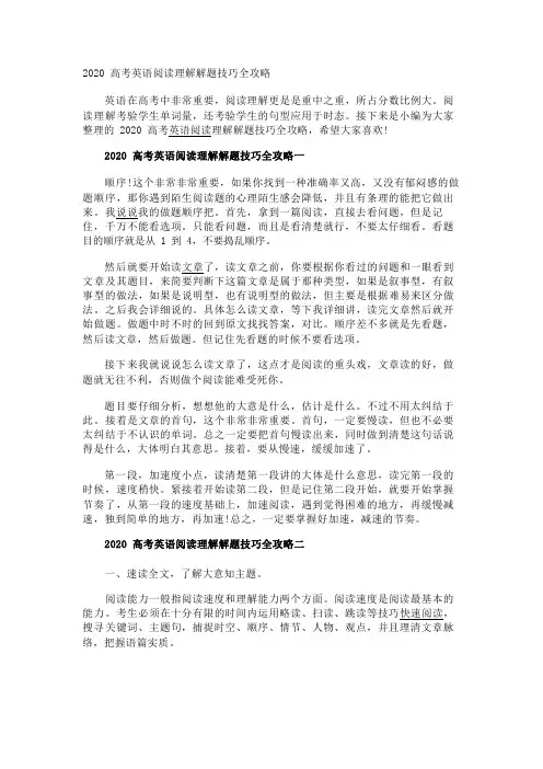 2020高考英语阅读理解解题技巧全攻略