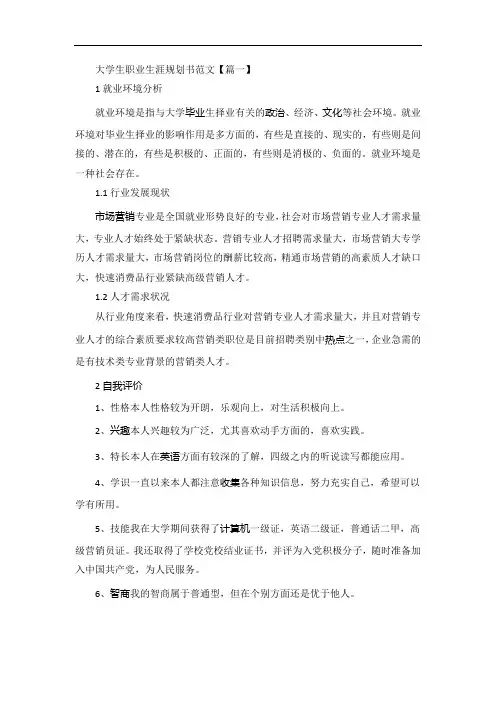 大学生职业生涯规划书范文5篇