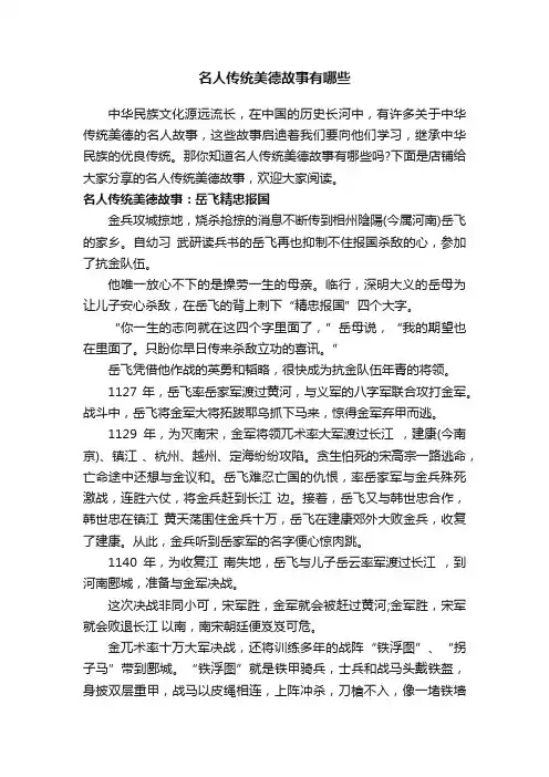 名人传统美德故事有哪些