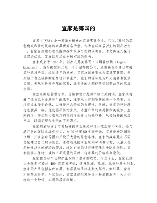宜家是哪国的