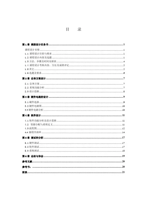 单片机电子秒表设计与制作