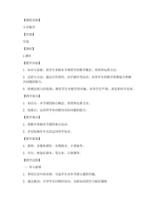 小学试讲数学教案万能模板